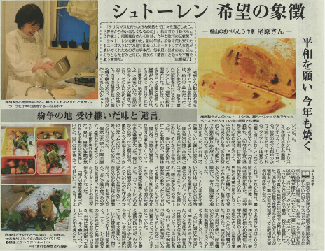 おべんとう作家のお仕事|シュトーレン毎日新聞記事